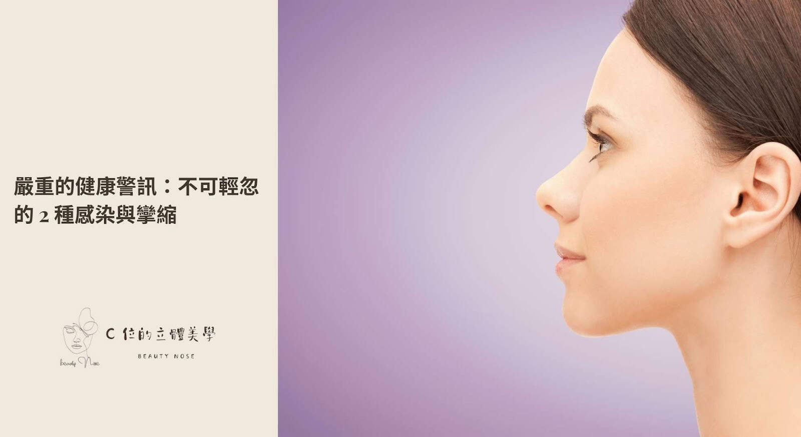 嚴重的健康警訊:不可輕忽的 2 種感染與攣縮